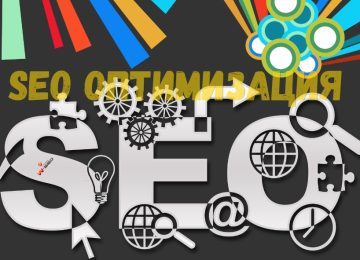 SEO опттимизация