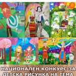 „Тревненска школа“ обяви Национален конкурс за детска рисунка на тема „Гергьовден“