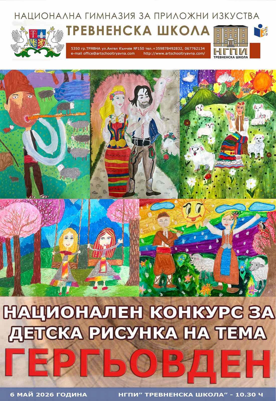 „Тревненска школа“ обяви Национален конкурс за детска рисунка на тема „Гергьовден“