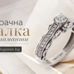 Брачна халка с диаманти Hugasian.bg